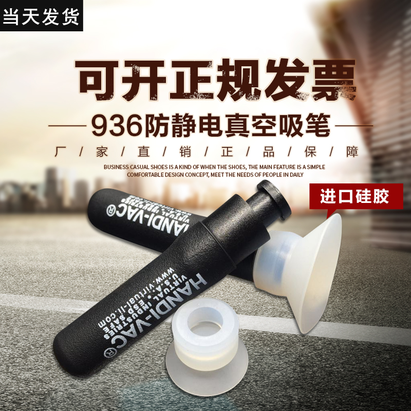 Strong patch anti-static vacuum suction pen suction cup YH936s screen printing cover lens vacuum suction pen suction ball tool