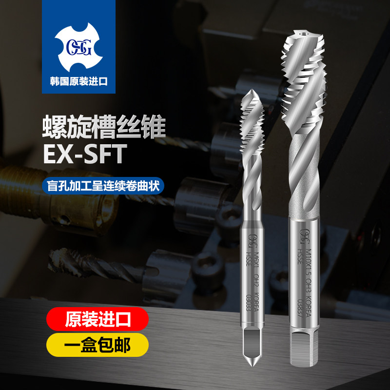 OSG screw tapping South Korea to import KOSG screw tapping blind hole white spiral EX-SFT M3M4M5M6M10M12M14