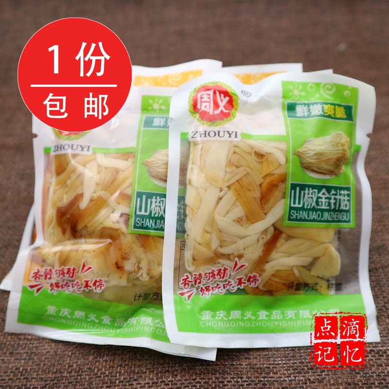 500g catty of Zhou Yijin Needle Mushrooms Scattered says Independent small packaging New Pine spicy Mountain pretzels Two flavors optional