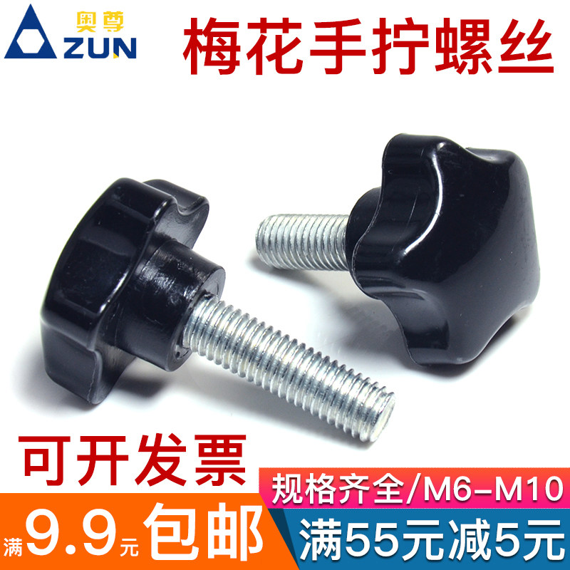 Bakelite plum blossom screw Hand screw Star handle Five-pointed star plastic head handle bolt M6M8M10