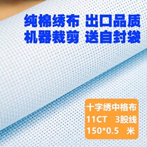 Cross embroidered cloth 11CT medium grid white cotton embroidered cloth 3 strands white cloth insole fabric for students handicraft class