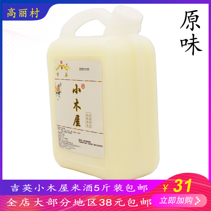 Goryeo Village Yanbian Korean Jiying Chalet Sweet Rice Wine Margery Sour Sweet Original Taste 5 pounds
