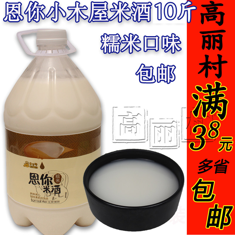 Goryeo Village Yanbian Korean Enyou Chalet Rice Wine Margaret Sour Sweet Glutinous Rice Mouth 10 kg Sweet Rice