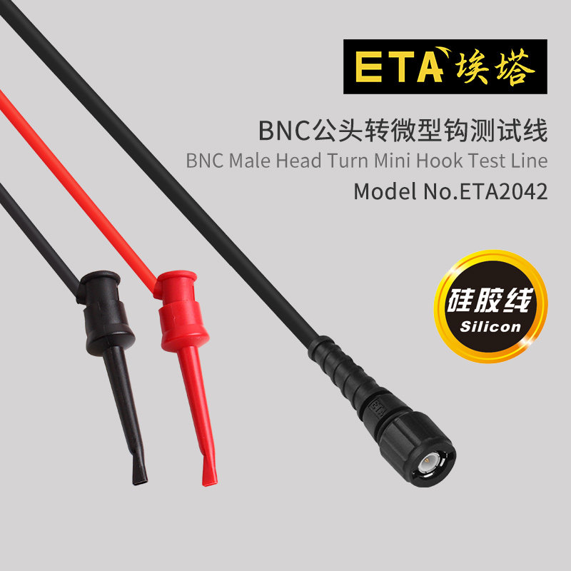埃塔ETA2042高品质示波器BNC转测试钩线50欧信号发生器双钩试验线