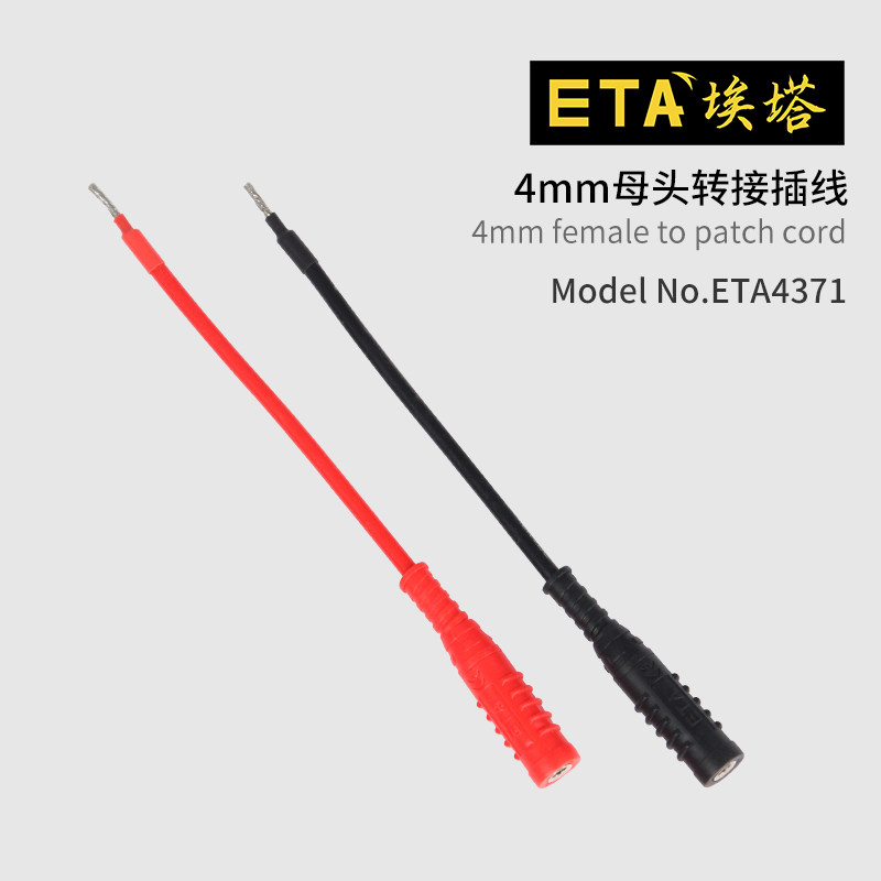 埃塔ETA4371/ETA4372测试线4mm母头转接插线U型端子连接线新品