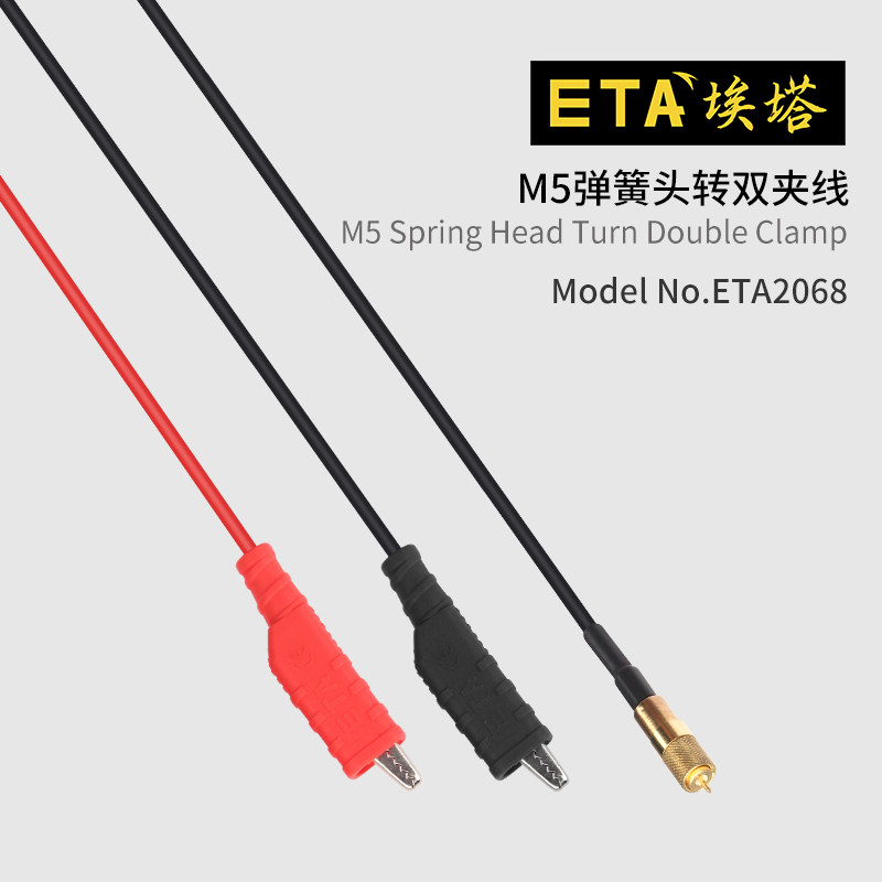 埃塔ETA2068测试线M5弹簧头转双夹线高频实验仪器连接线新品