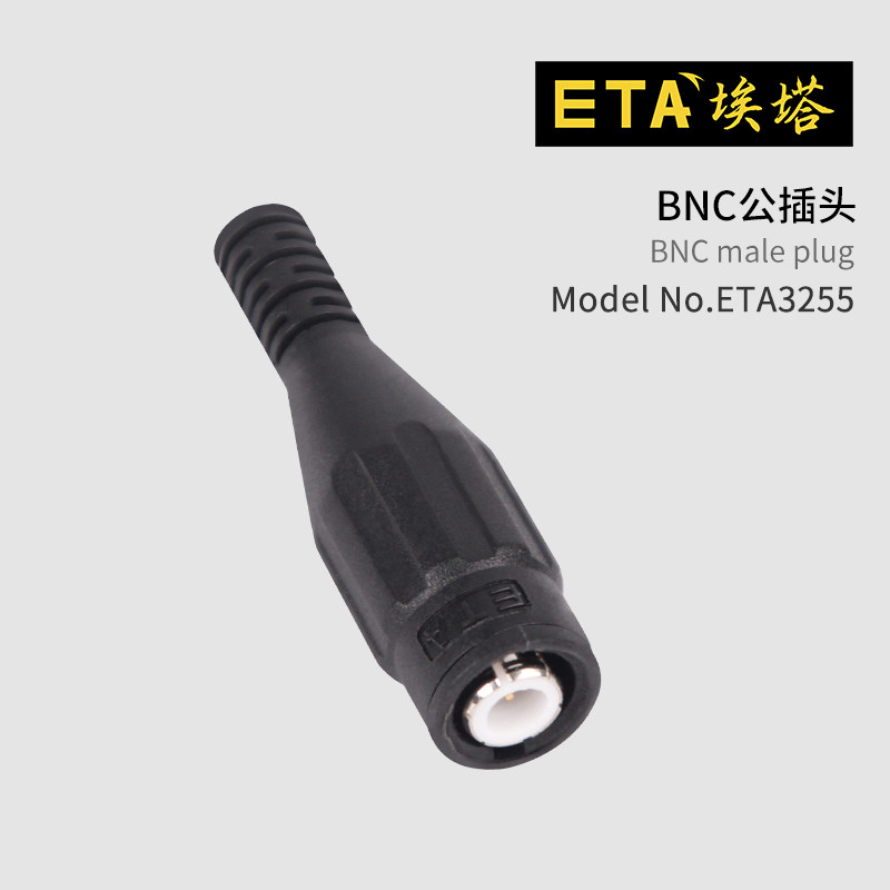 埃塔ETA3255示波器小口径BNC组装公头高品质全绝缘测试接口专用