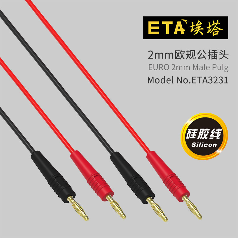 ETA3231灯笼插头K2测试线黄铜欧规2mm香蕉插头柔软耐高压硅胶导线