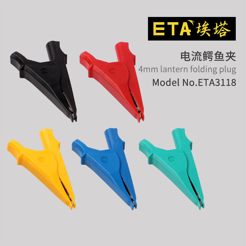 ETA3118 4mm插孔纯铜中号鳄鱼夹 插式高压护套夹香蕉插头测试夹