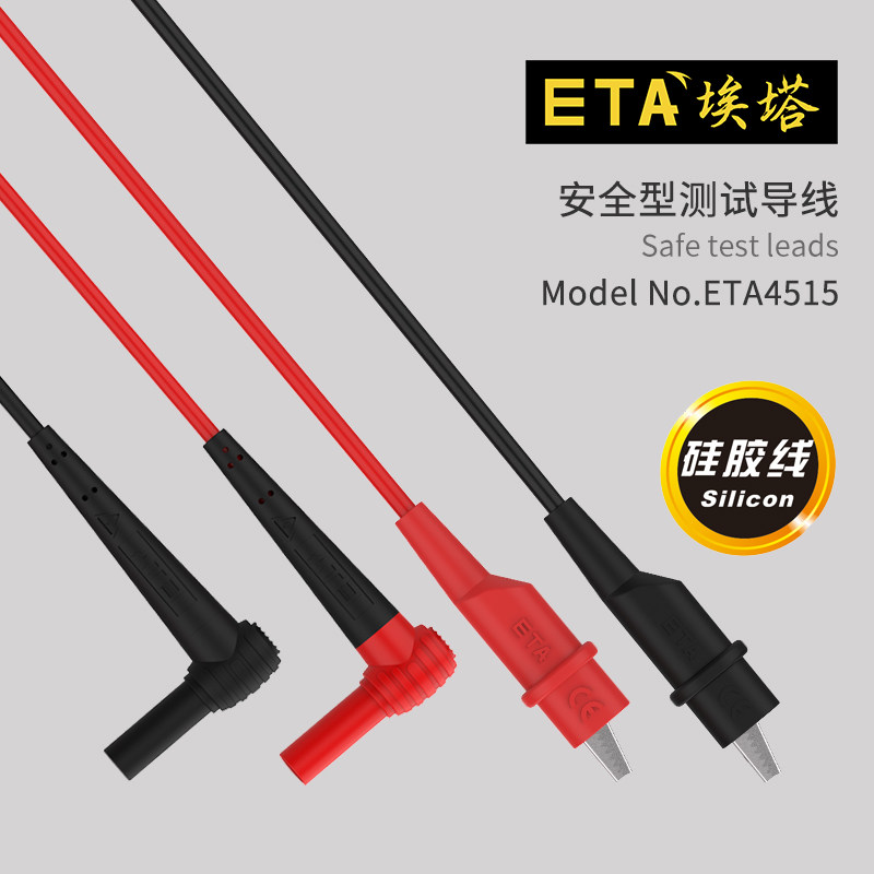 埃塔ETA4515安全型测试线香蕉插头转鳄鱼夹线硅胶导线电源输出线