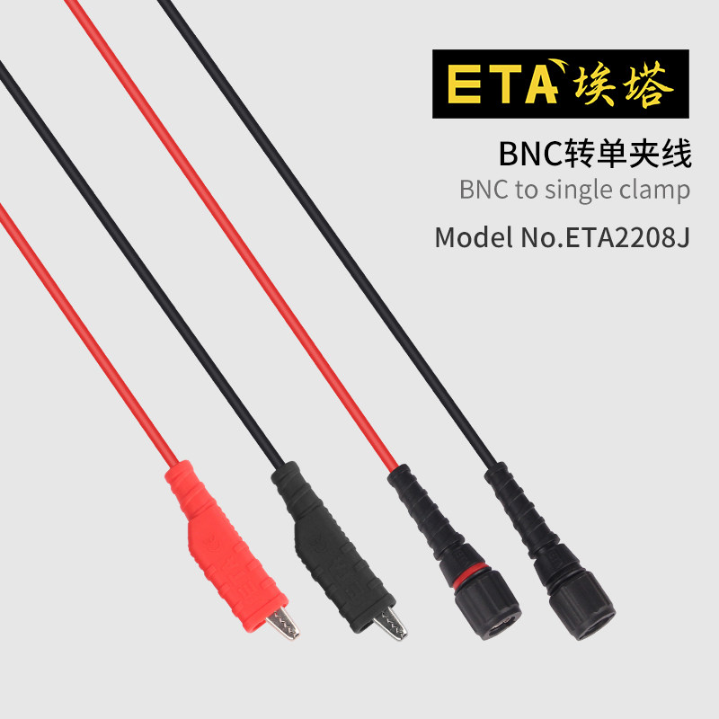 埃塔ETA2208J测试线鳄鱼夹转BNC通用屏蔽线示波器连接线新品