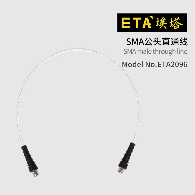埃塔ETA2096不锈钢SMA公头直通线测试线通用示波器测量可定制