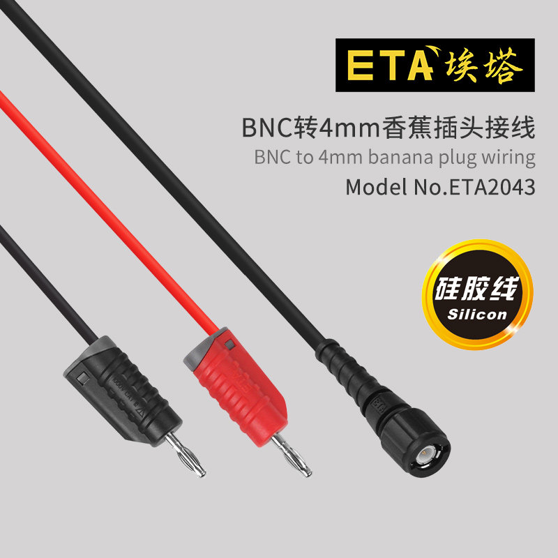 埃塔ETA2043高频信号线50&Omega;同轴Q9头转4mm香蕉插头BNC双插测试线