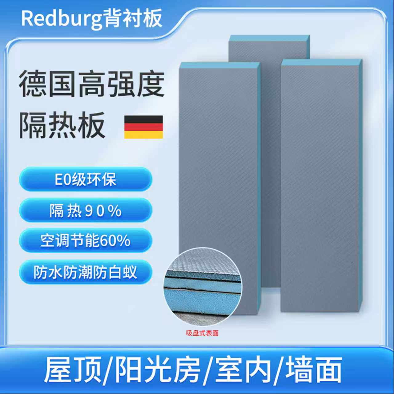 Redburg 背衬板Redburg防水防潮隔热70°保温零下40°屋顶阳光房隔热板