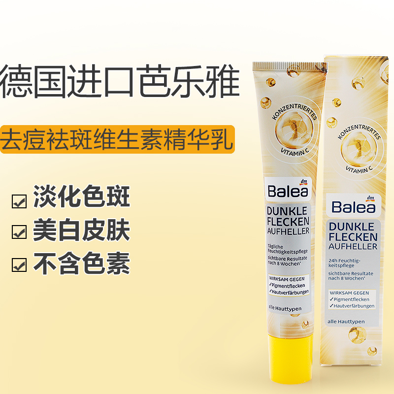 German original Balea balaya lightening freckle freckle melanin vitamin C essence moisturizing lotion beauty cream