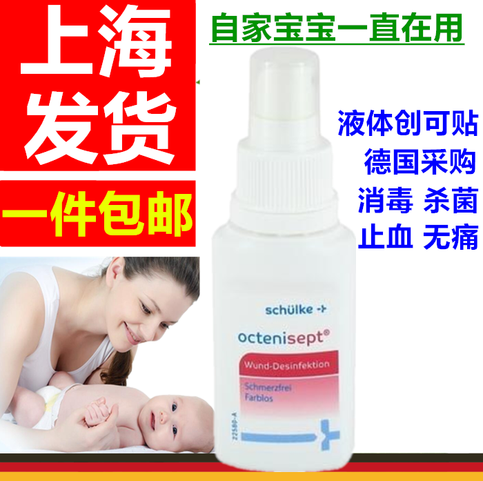 German original clothing Octenisept liquid OK Tightening Baby Germicidal Hemostasis Pro Healing Spray 50ml