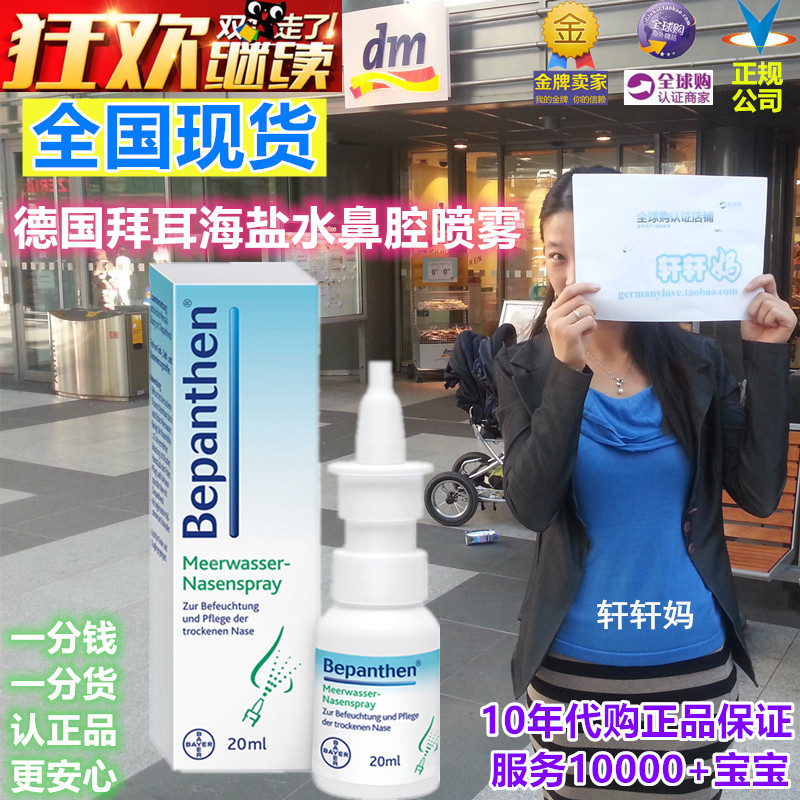 German Bepanthen Bayer Sea brine nasal drying spray softened nasal poo through nascent children 20m