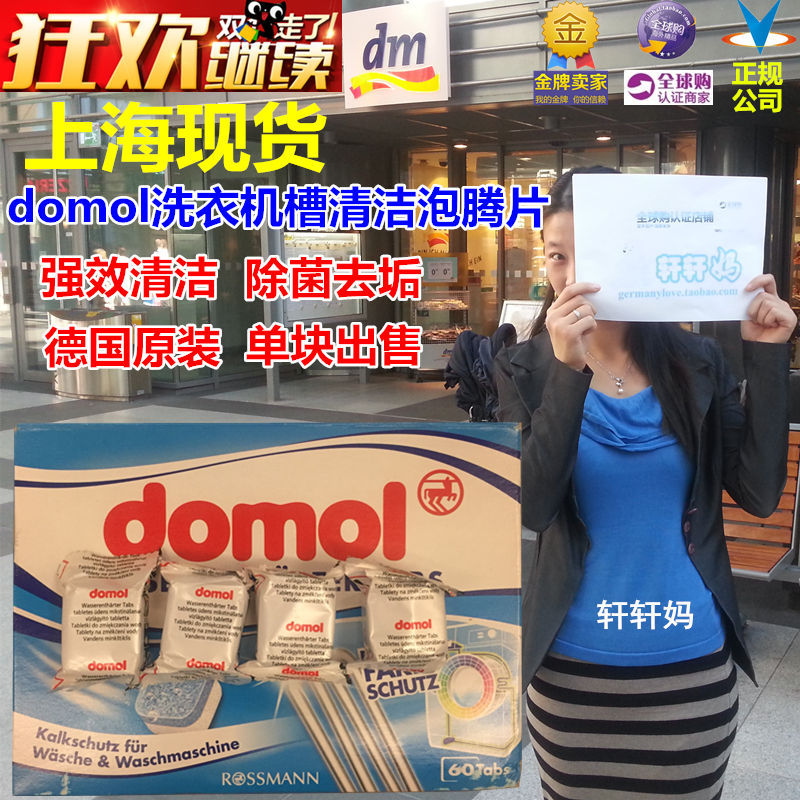 Spot German domol washing machine foaming groove cleaning foaming ingot cleaning foaming ingot removing scale