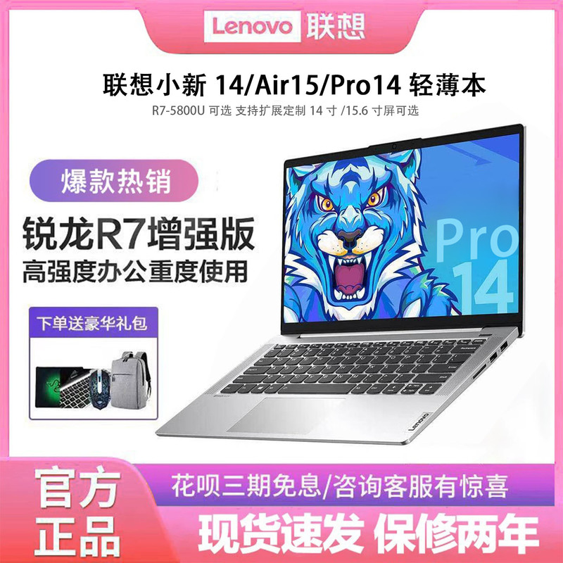 Lenovo/Lenovo Xiaoxin Air14-Pro14 Learning and Design High-Definition Laptop for College Students, Business Office, and Lightweight Notebook