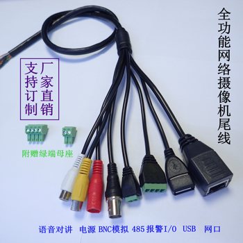 Camera Tail Cable Full-Function Network Cable Alarm 485Usb Audio Analog Cable New Product Hot Recommendation Manufacturer
