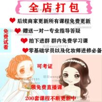 2021 one-on-one learning makeup video tutorial bride with makeup modeling studio class training full package network class