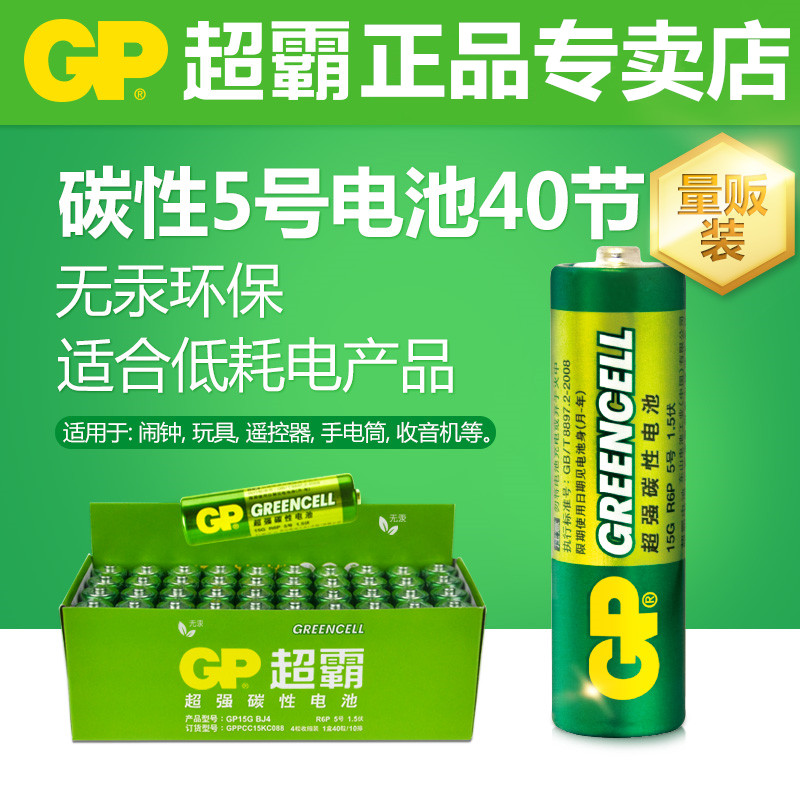 GP superpower battery No 5 battery Mercury-free environmental protection carbon No 5 AA children's toy remote control dry battery 40