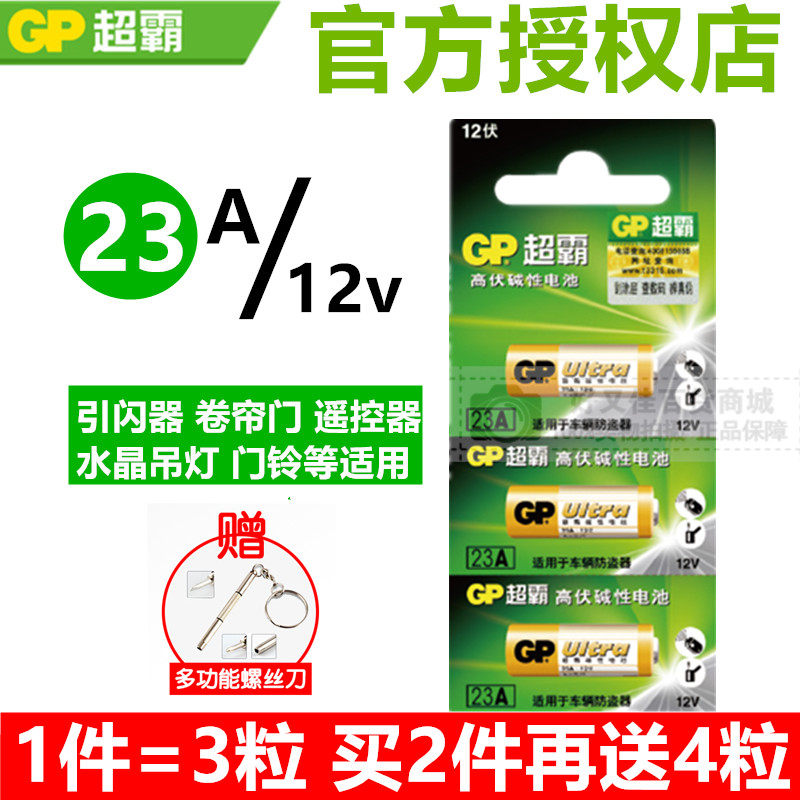 Superbar 23A12V Roll door chandelier THEFT PROOF GARAGE REMOTE 12v23a BLAZER L1028 BATTERY a23s