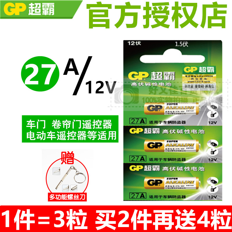 Superbar 27A 12v27a volt battery garage roll brake roll shutter door a27s small number l828 Ferris car remote control