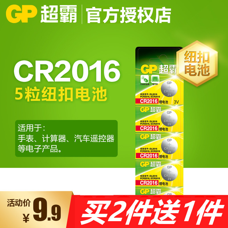 Superbar button BATTERY CR2016 3V LITHIUM ELECTRONIC WATCHES BOARD IRON GENERAL CAR REMOTE CONTROL SMALL BATTERY