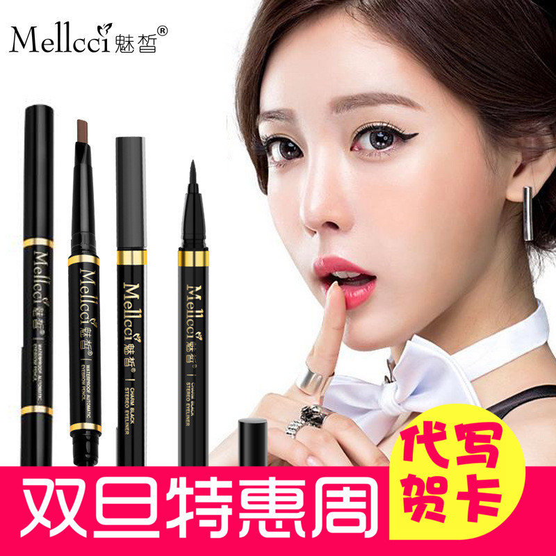 mellcci魅皙 植物彩妆套装 眼部彩妆防水不晕染包邮