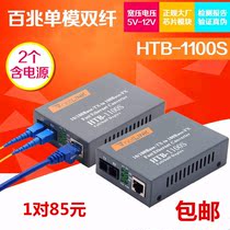 netLINK HTB-1100S-25KM 100 trillion single-mode dual fiber optic transceiver photoelectric converter pair