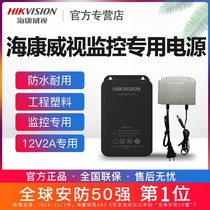 Sea Convisees Outdoor power 12V2A Monitoring camera waterproof power adapter DS-2FA1202-B