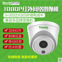 Heaven and earth TC-C12HN 2 million H265 high-definition infrared hemisphere cameras 1080P cameras IP67