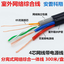 Outdoor monitoring network cable with power line 8-core 4-core network power supply integrated line Network separation