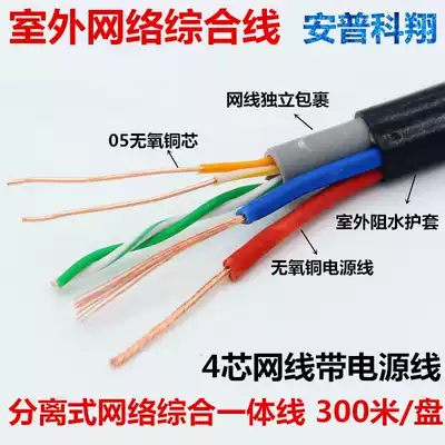 Outdoor monitoring network cable with power cable 8-core 4-core network power integrated cable Network separate