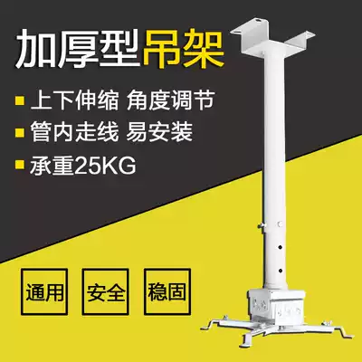 Thickened projector hanger Universal telescopic projector bracket Suspended ceiling projector hanger lifting frame 1 meter