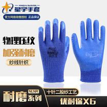  Xingyu Unibao X6 impregnated thickened wear-resistant non-slip labor insurance gloves rubber work yarn breathable