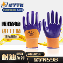 Xingyu labor insurance gloves n598 nitrile rubber rubber wear-resistant non-slip work site work thin section