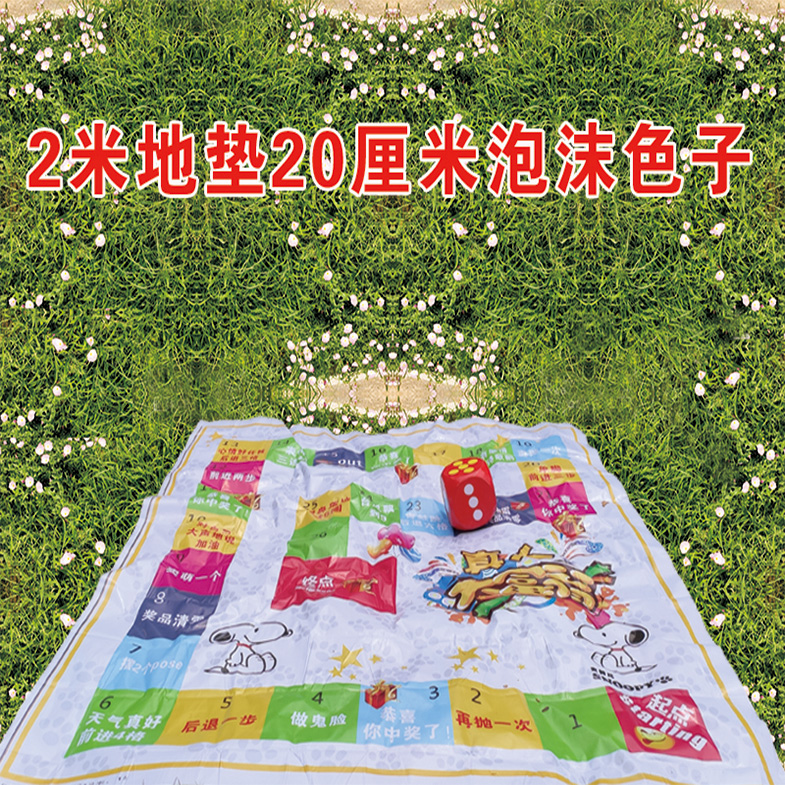 Real People's Edition Flight Chess Grand Ground Mat Celebration Promotion Props Game Chess Mega Traffic Garbage Classification Booking-Taobao