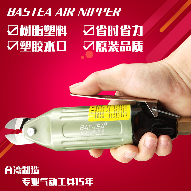 BASTEA Taiwan imported pneumatic scissors YM-300 140 60 40 pneumatic scissors plastic gate gas shear head