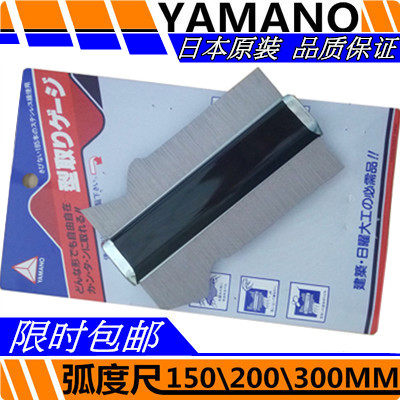 Japan YAMANO radian 150MM profile gauge CG200MM take-up 300MM arc gauge CG150-300