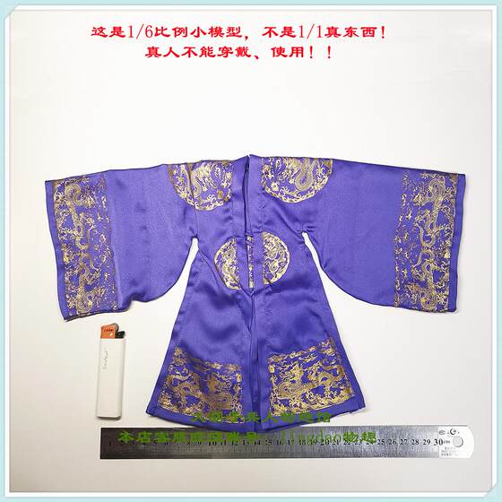 Klg-R030B Yanning King Zheng Chenggong's 10Th Anniversary Clothing Cloak Robe 1/6 Scale Model in Stock