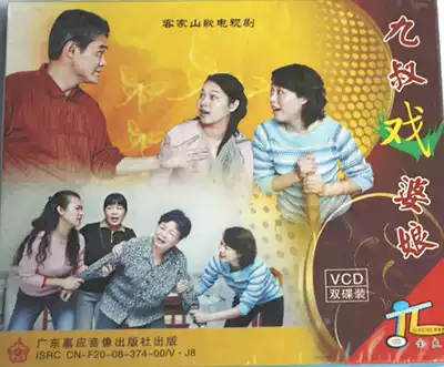 Hakka Mountain Opera Hakka Opera Nine Shu Xu Xing Wan Double Disc VCD Video Video