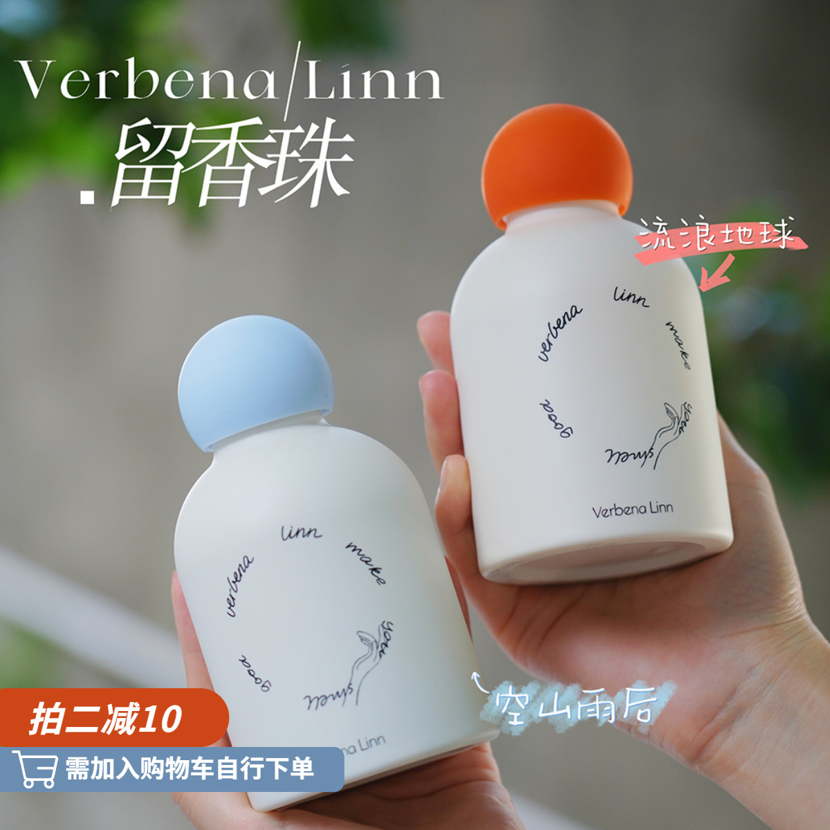 Clothes fragrance beads ~ Verbena linn clothing soft fragrance VL fragrance beads lasting 200g