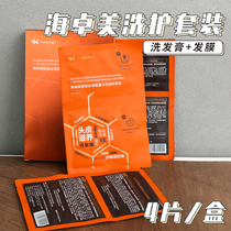 ( Hydromer Pongbo Oil shampoo shampoo shell 4 pieces of polysaccharide hair - shampoo hair - cleaning film