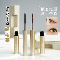 () JEJO Ji Jiu jejo mascara waterproof slender curly does not smudge does not take off makeup brown black