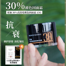 () 30 % high concentration bocyl is tightly repaired by 15g of meta surface cream