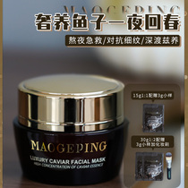 () Night Rejuvenation Mao Geping luxury caviar smear mask stay up late repair 15g30g