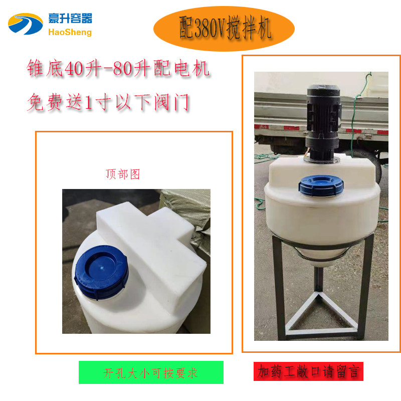 40 liters 50 liters 60 liters small conical bottom mixing tank once formed 10 liters 20 liters 30 kg cone-shaped plastic tank