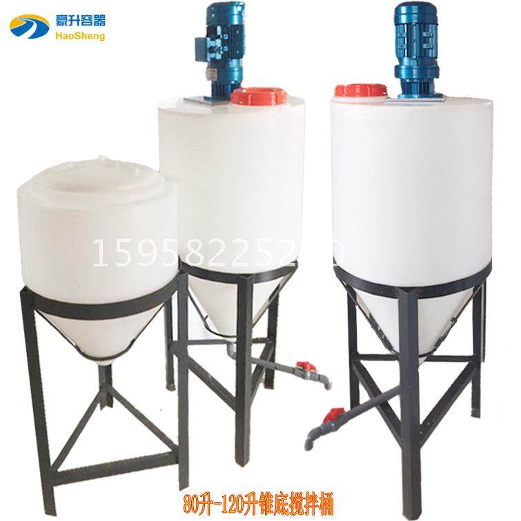 Conical mixing tank 80L liquid mixing tank 100L 120L vertical conical mixing tank Vertical mixing motor